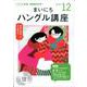 NHK CD ラジオ まいにちハングル講座 2019年12月号 [磁性媒体など]