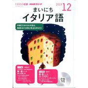 NHK CD ラジオ まいにちイタリア語 2019年12月号 [磁性媒体など]