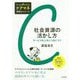 社会資源の活かし方-サービスを上手につなぐコツ（だいじをギュッと！ ケアマネ実践力シリーズ） [単行本]