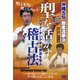DVD 沖縄古伝剛柔流拳法【型を活かす稽古法】-ガマク・チンクチと歩法を学ぶ [磁性媒体など]