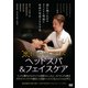 DVD HIGUCHI式ヘッドスパ＆フェイスケア-億を稼ぐためのオリジナル理論と効果が実感できる手技 [磁性媒体など]