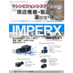 マシンビジョンシステムにおける周辺機器・製品の選び方・使い方 [ムックその他]