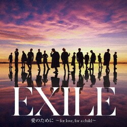 EXILE/EXILE THE SECOND／愛のために ～for love, for a child～/瞬間エターナル