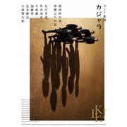 コント集団 カジャラ 第四回公演「怪獣たちの宴」