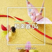 NTVM Music Library 楽器編 和楽器04