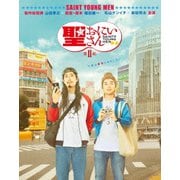 劇場版 聖☆おにいさん 第Ⅱ紀