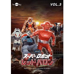 ヨドバシ.com - スーパーロボットレッドバロンバリューセットvol.3-4 [DVD] 通販【全品無料配達】