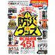 防災グッズ完全ガイド 2020保存版 [ムックその他]