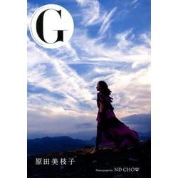 ヨドバシ.com - G原田美枝子（写真集） [単行本] 通販【全品無料配達】