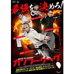 カンフーリーグ [DVD]