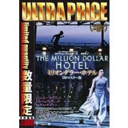 ミリオンダラー・ホテル HDマスター版