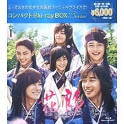 花郎<ファラン> コンパクトBlu-ray BOX1<スペシャルプライス版>