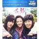 花郎<ファラン> コンパクトBlu-ray BOX2<スペシャルプライス版> [Blu-ray Disc]