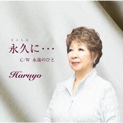 Haruyo／永久に…/永遠のひと