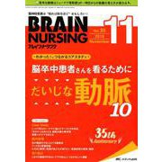 ブレインナーシング 第35巻 11号 [単行本]