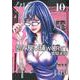 怨み屋本舗WORST 10（ヤングジャンプコミックス） [コミック]