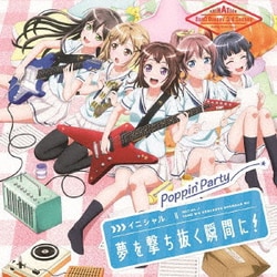 Poppin'Party／イニシャル/夢を撃ち抜く瞬間に!