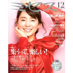 ミセス 2019年 12月号 [雑誌]