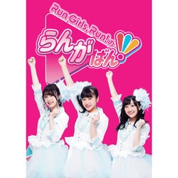 Run Girls,Run!のらんがばん! [Blu-ray Disc]