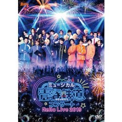 ヨドバシ.com - ミュージカル『青春-AOHARU-鉄道』コンサート Rails 