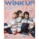 Wink up (ウィンク アップ) 2019年 12月号 [雑誌]