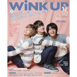 Wink up (ウィンク アップ) 2019年 12月号 [雑誌]