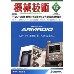 機械技術 2019年 12月号 [雑誌]