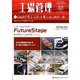 工場管理 2019年 12月号 [雑誌]