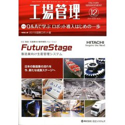 工場管理 2019年 12月号 [雑誌]