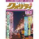 クオリティ 2019年 12月号 [雑誌]