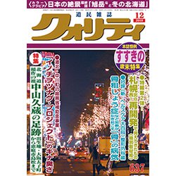 クオリティ 2019年 12月号 [雑誌]