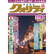 クオリティ 2019年 12月号 [雑誌]