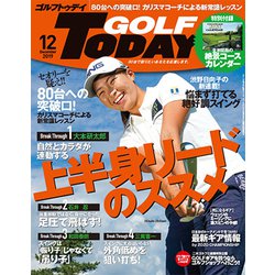 GOLF TODAY (ゴルフトゥデイ) 2019年 12月号 [雑誌]