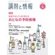 調剤と情報 2019年 11月号 [雑誌]