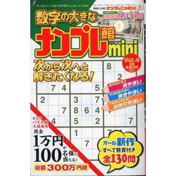 miniナンプレ館 2019年 12月号 [雑誌]