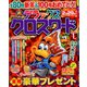 デラックスクロスワード 2020年 01月号 [雑誌]