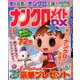 ナンクロメイト DX (デラックス) 2020年 01月号 [雑誌]
