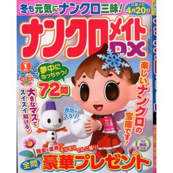 ナンクロメイト DX (デラックス) 2020年 01月号 [雑誌]