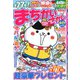 まちがいさがしメイト 2020年 01月号 [雑誌]