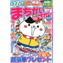 まちがいさがしメイト 2020年 01月号 [雑誌]