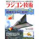 ラジコン技術 2019年 12月号 [雑誌]
