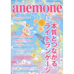 anemone(アネモネ) 2019年 12月号 [雑誌]