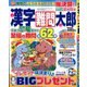 漢字難問太郎 2019年 12月号 [雑誌]