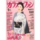 カラオケファン 2020年 01月号 [雑誌]