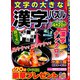 文字の大きな漢字パズル 2020年 01月号 [雑誌]