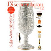 Discover Japan(ディスカバー ジャパン) 2019年 12月号 [雑誌]