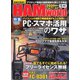 HAM world (ハムワールド) 2020年 01月号 [雑誌]