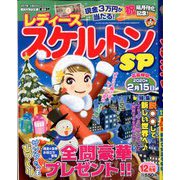 レディーススケルトンSP 2019年 12月号 [雑誌]