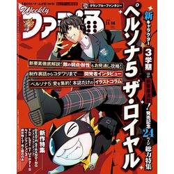 週刊 ファミ通 2019年 11/14号 [雑誌]