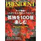 PRESIDENT (プレジデント) 2019年 11/29号 [雑誌]